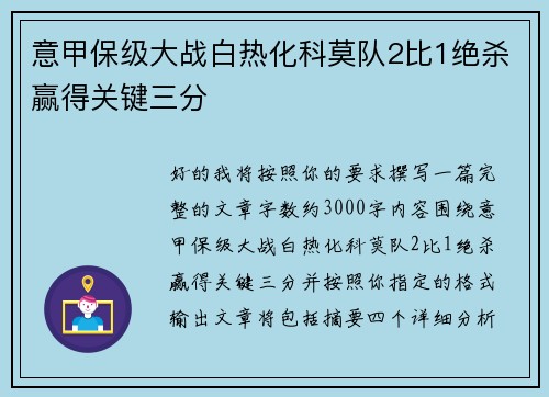 意甲保级大战白热化科莫队2比1绝杀赢得关键三分